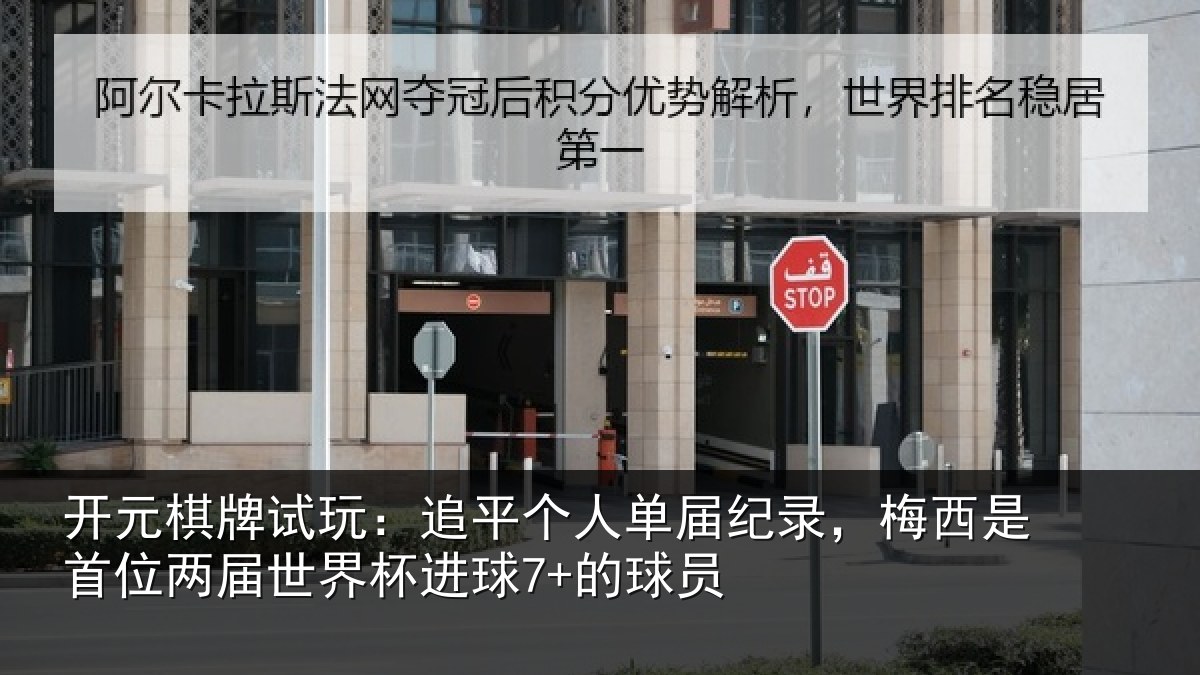 开元棋牌试玩：追平相关情况是首相关情况7+的球员