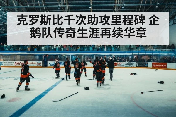 ice hockey celebration