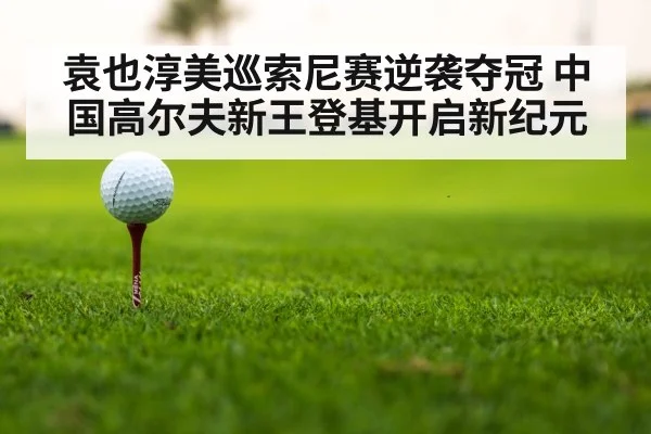 golf course tournament