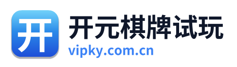 开元棋牌试玩